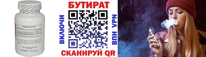 БУТИРАТ 1.4BDO  Дмитровск 