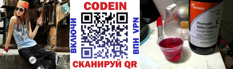 Кодеин Purple Drank Дмитровск
